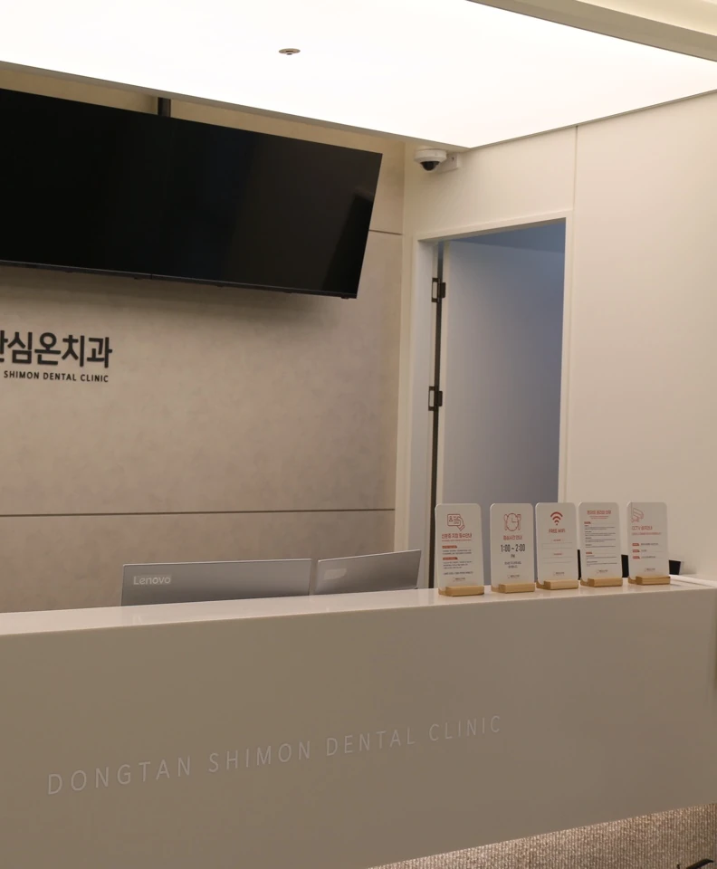 동탄심온치과 안내 공간