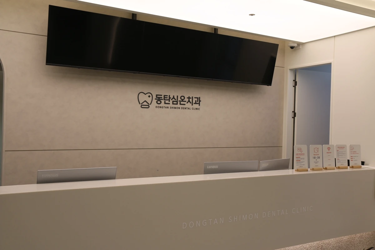 동탄심온치과 안내 데스크와 로고 벽면