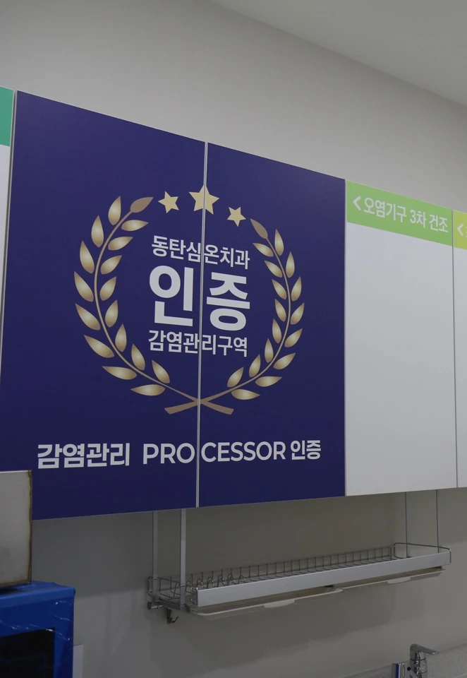 동탄심온치과 감염관리 인증 안내