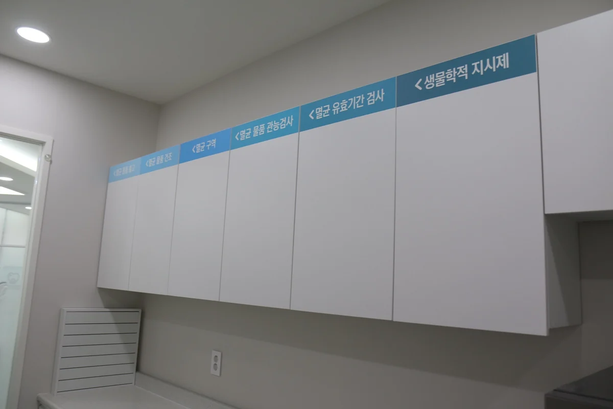 동탄심온치과 멸균 구역 안내